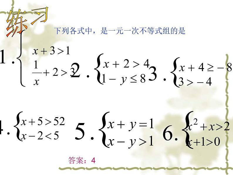 人教版数学七年级下册 9.3 一元一次不等式组 课件第4页