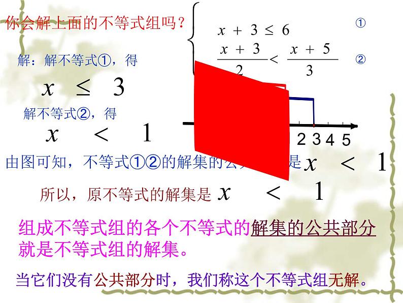 人教版数学七年级下册 9.3 一元一次不等式组 课件第5页