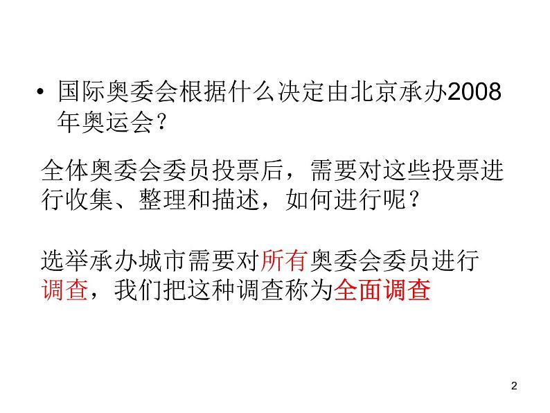 人教版数学七年级下册 10.1.1统计调查—全面调查 课件02