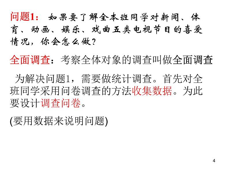 人教版数学七年级下册 10.1.1统计调查—全面调查 课件04