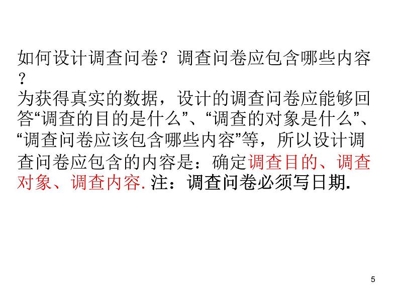 人教版数学七年级下册 10.1.1统计调查—全面调查 课件05