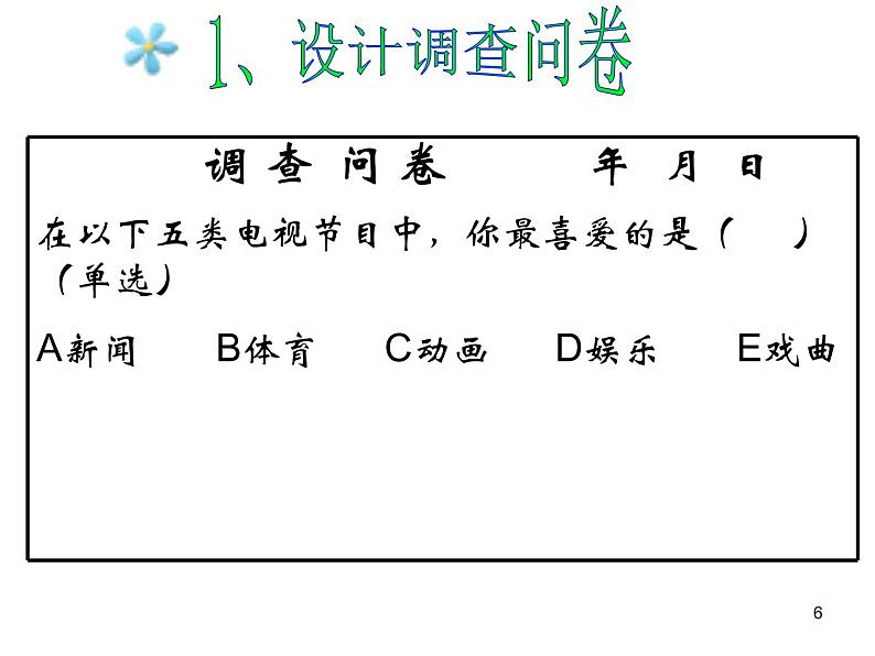 人教版数学七年级下册 10.1.1统计调查—全面调查 课件06