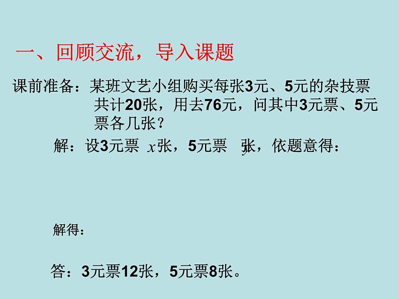 人教版数学七年级下册 8.3 实际问题与二元一次方程组(2) 课件02