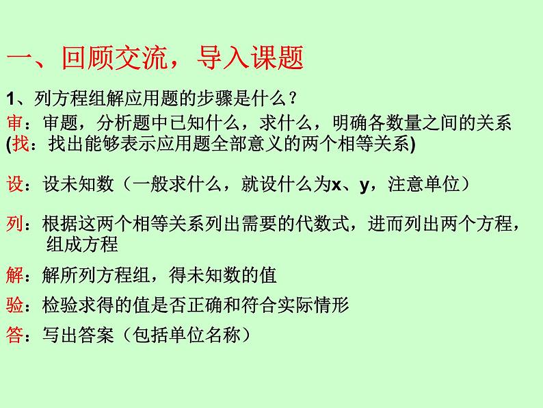 人教版数学七年级下册 8.3 实际问题与二元一次方程组(2) 课件03