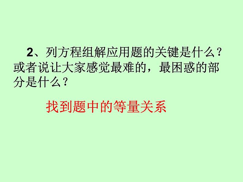 人教版数学七年级下册 8.3 实际问题与二元一次方程组(2) 课件04