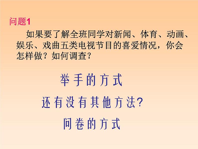 人教版数学七年级下册 10.1.1 统计调查(全面调查) 课件03