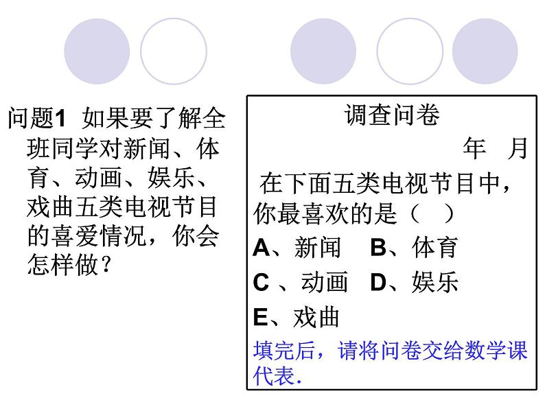 人教版数学七年级下册 10.1.1 统计调查(全面调查) 课件04