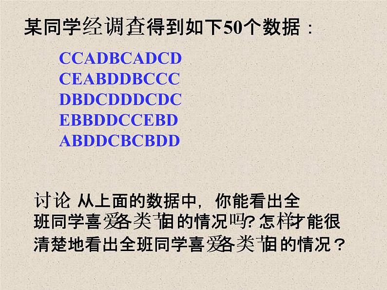 人教版数学七年级下册 10.1.1 统计调查(全面调查) 课件05