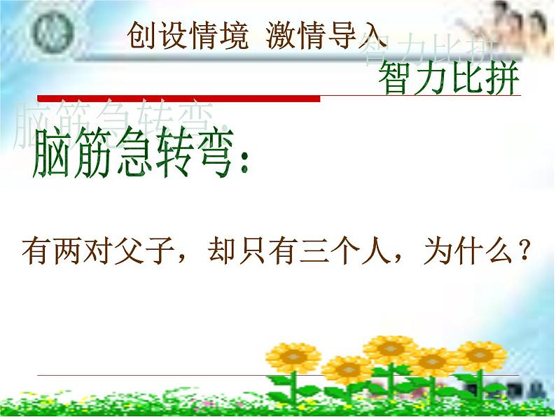 人教版数学七年级下册 9.1.2不等式的性质(公开课) 课件第4页