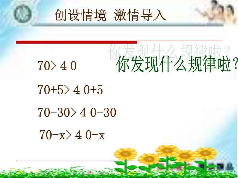 人教版数学七年级下册 9.1.2不等式的性质(公开课) 课件第6页