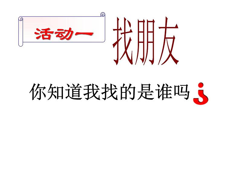 人教版数学七年级下册 7.1.1-有序数对3 课件第5页