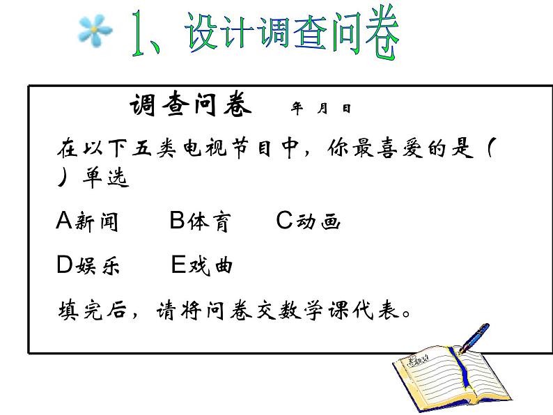 人教版数学七年级下册 10.1 统计调查　　PPT3 课件03