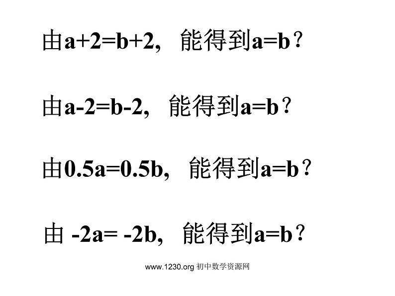 人教版数学七年级下册 9.1.2不等式的性质(1)PPT 课件第2页