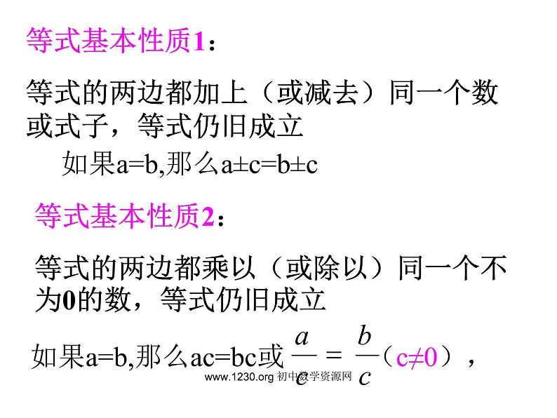 人教版数学七年级下册 9.1.2不等式的性质(1)PPT 课件第3页