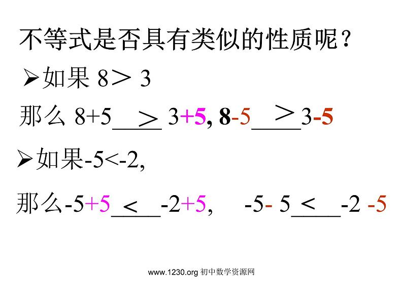 人教版数学七年级下册 9.1.2不等式的性质(1)PPT 课件05