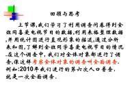 人教版七年级下册10.1 统计调查课文内容ppt课件