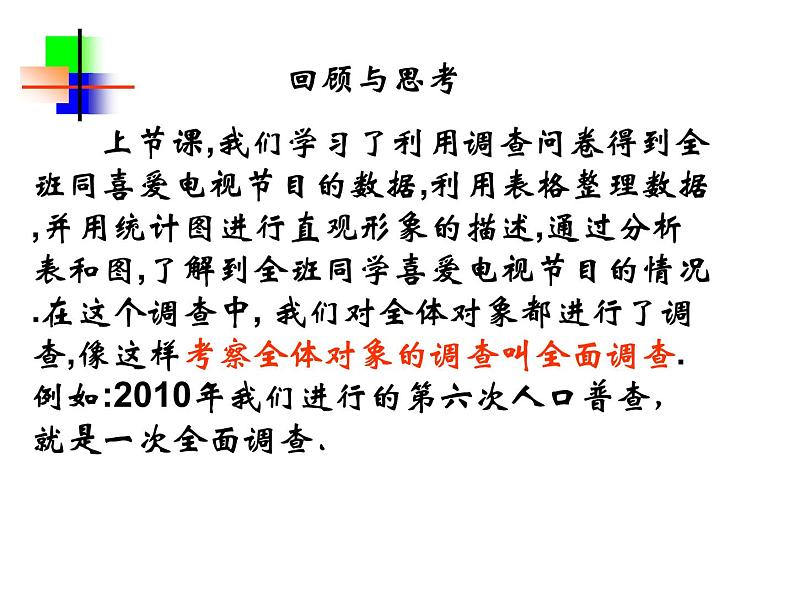 人教版数学七年级下册 10.1.2统计调查(2) 课件01