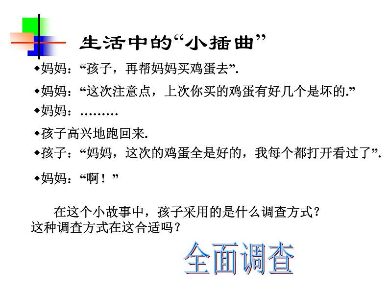 人教版数学七年级下册 10.1.2统计调查(2) 课件02