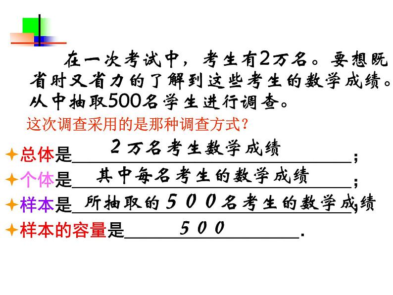 人教版数学七年级下册 10.1.2统计调查(2) 课件07