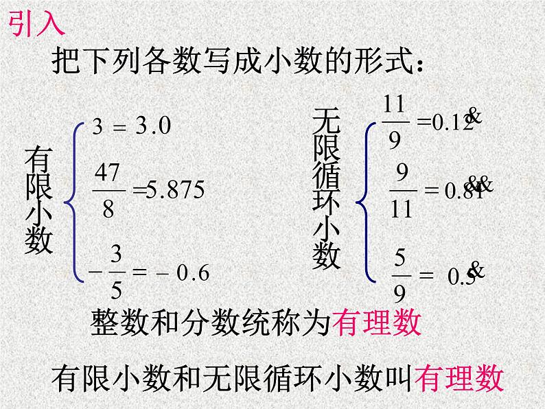 人教版数学七年级下册 6.3 实数1 课件03