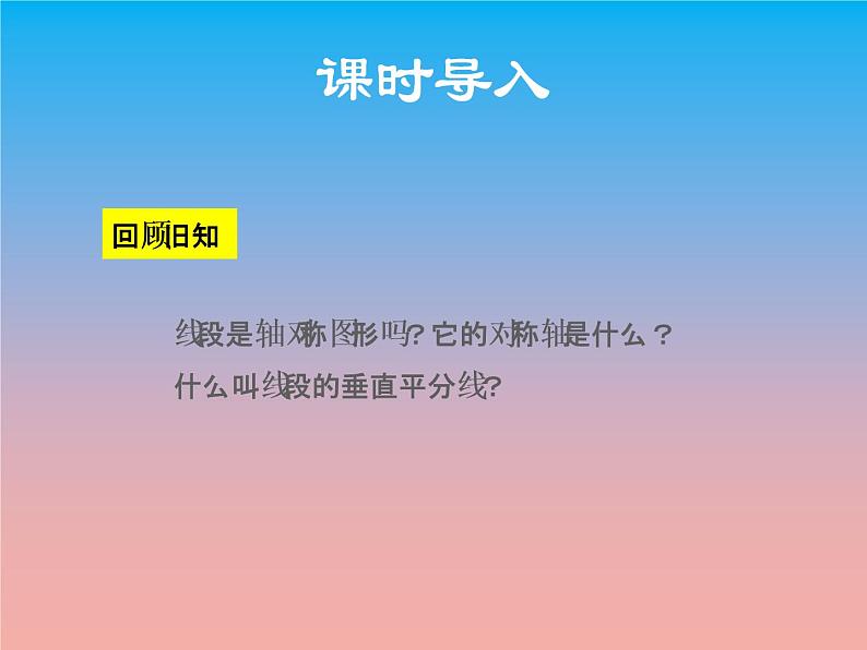 冀教版八年级数学上册16.2线段的垂直平分线1线段的垂直平分线的性质 课件03