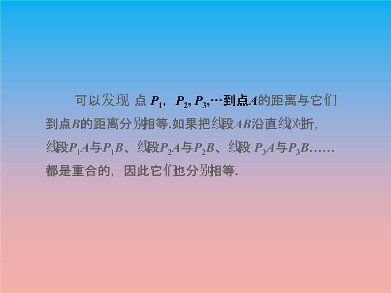 冀教版八年级数学上册16.2线段的垂直平分线1线段的垂直平分线的性质 课件05