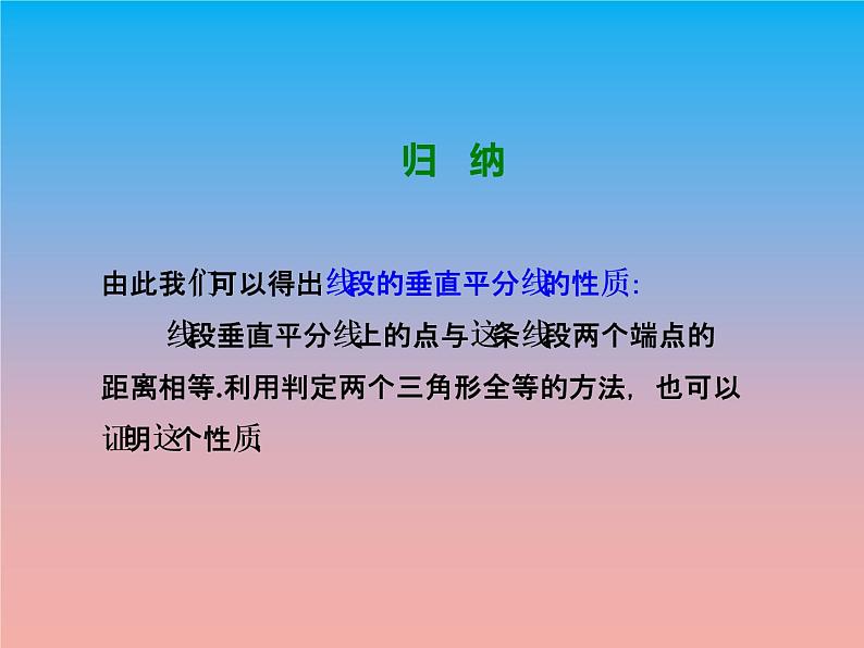 冀教版八年级数学上册16.2线段的垂直平分线1线段的垂直平分线的性质 课件06