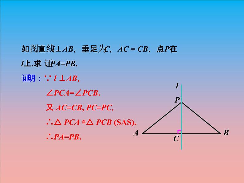 冀教版八年级数学上册16.2线段的垂直平分线1线段的垂直平分线的性质 课件07