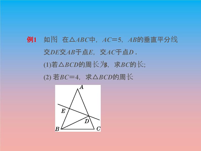 冀教版八年级数学上册16.2线段的垂直平分线1线段的垂直平分线的性质 课件08