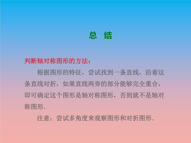 冀教版八年级数学上册16.1轴对称 课件第6页