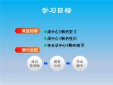冀教版八年級數學上冊16.4中心對稱圖形2成中心對稱 課件