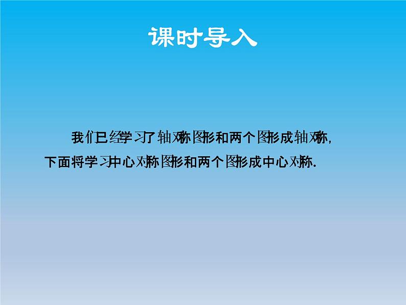 冀教版八年级数学上册16.4中心对称图形2成中心对称 课件第3页