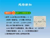 冀教版八年級數學上冊16.4中心對稱圖形2成中心對稱 課件