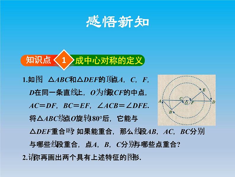 冀教版八年级数学上册16.4中心对称图形2成中心对称 课件第4页