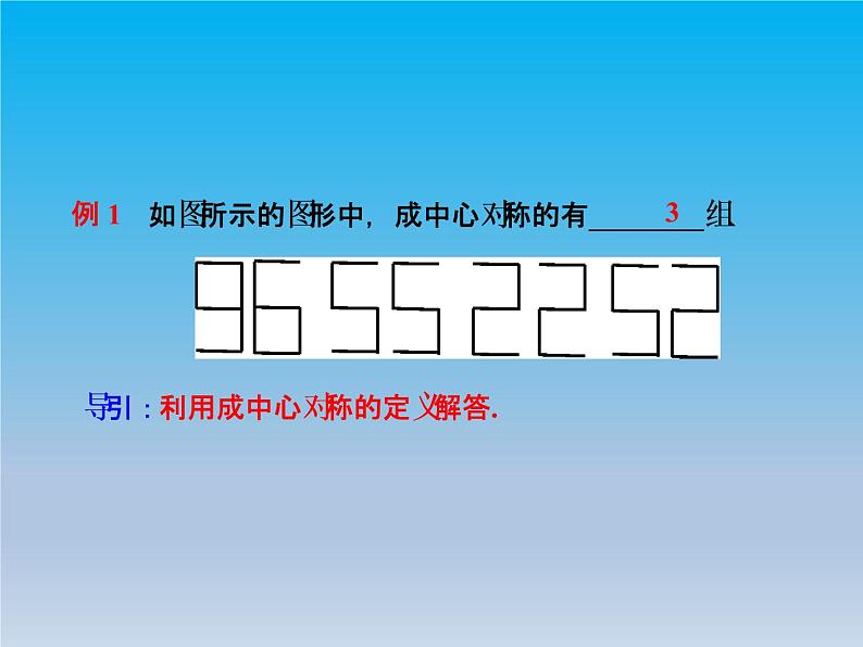 冀教版八年级数学上册16.4中心对称图形2成中心对称 课件第6页