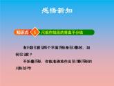 冀教版八年級(jí)數(shù)學(xué)上冊16.2線段的垂直平分線2用尺規(guī)作線段的垂直平分線 課件