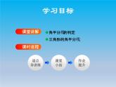 冀教版八年级数学上册16.3角的平分线2角平分线的判定 课件