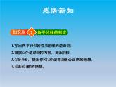 冀教版八年级数学上册16.3角的平分线2角平分线的判定 课件