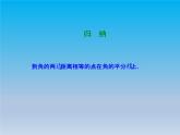 冀教版八年级数学上册16.3角的平分线2角平分线的判定 课件