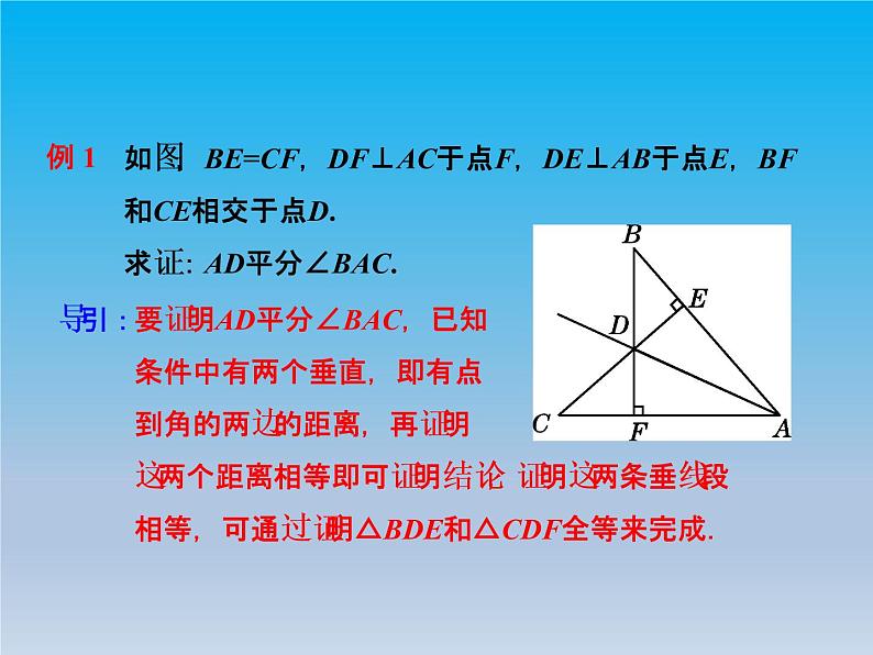 冀教版八年级数学上册16.3角的平分线2角平分线的判定 课件第6页