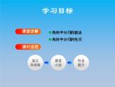 冀教版八年级数学上册16.3角的平分线1角平分线的性质 课件