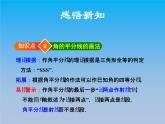 冀教版八年级数学上册16.3角的平分线1角平分线的性质 课件