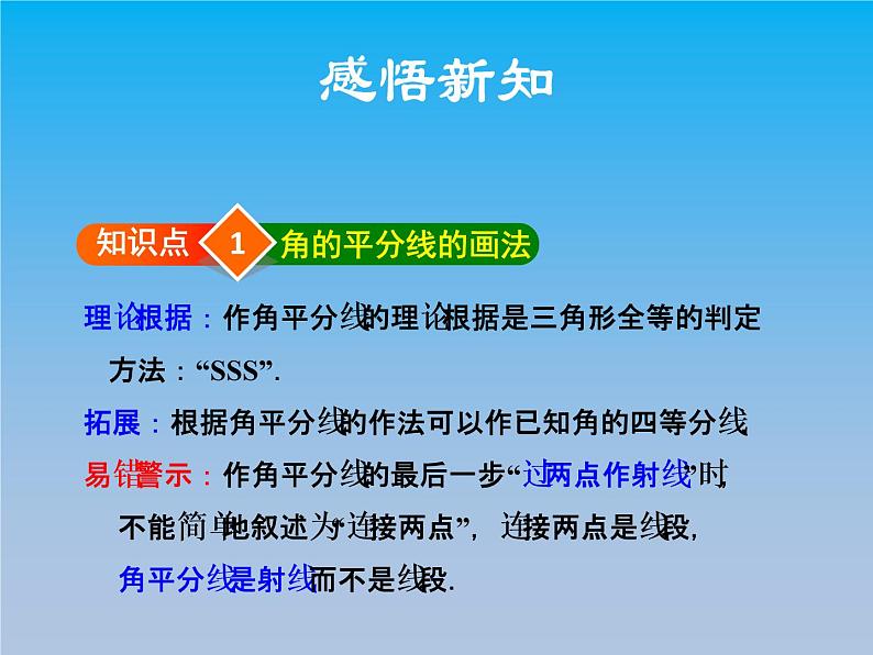 冀教版八年级数学上册16.3角的平分线1角平分线的性质 课件第4页