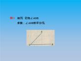冀教版八年级数学上册16.3角的平分线1角平分线的性质 课件