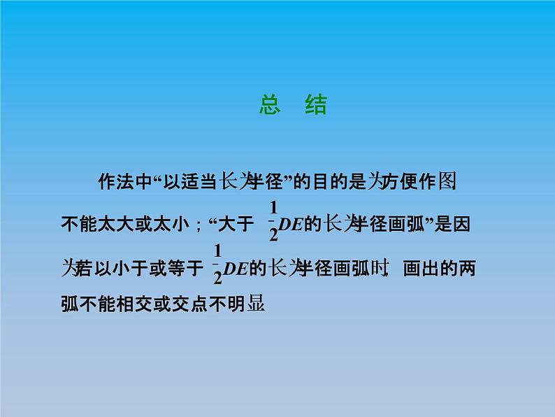 冀教版八年级数学上册16.3角的平分线1角平分线的性质 课件第7页