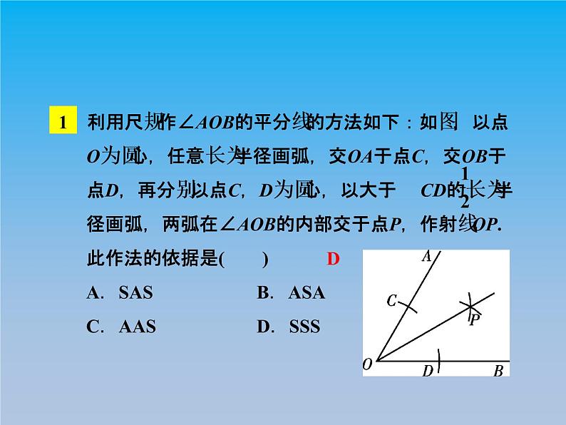 冀教版八年级数学上册16.3角的平分线1角平分线的性质 课件第8页