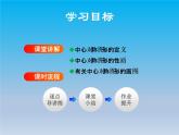 冀教版八年級數學上冊16.4中心對稱圖形1中心對稱圖形 課件