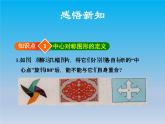 冀教版八年級數學上冊16.4中心對稱圖形1中心對稱圖形 課件