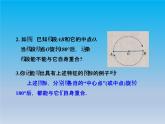 冀教版八年級數學上冊16.4中心對稱圖形1中心對稱圖形 課件