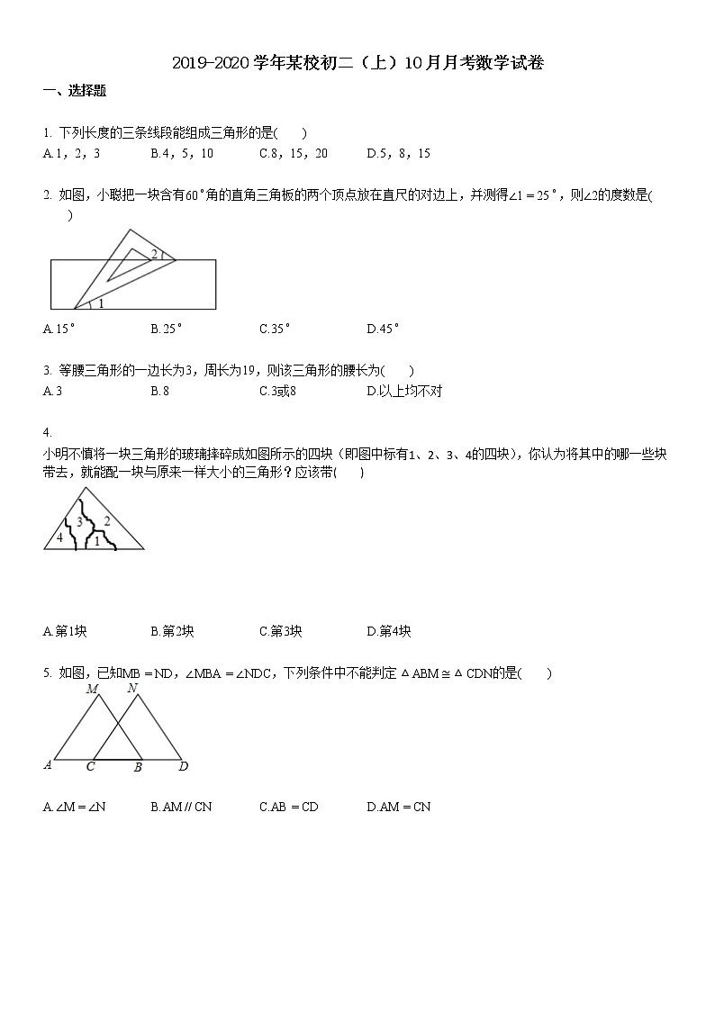 2019-2020学年某校初二（上）10月月考数学试卷01